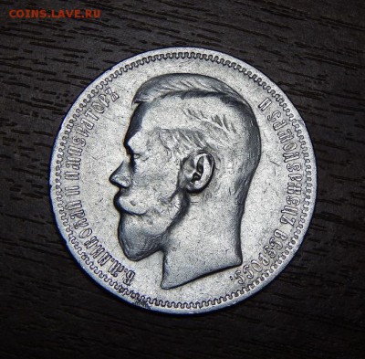1 рубль 1896 г. (*). Николай II. - DSCN1778.JPG