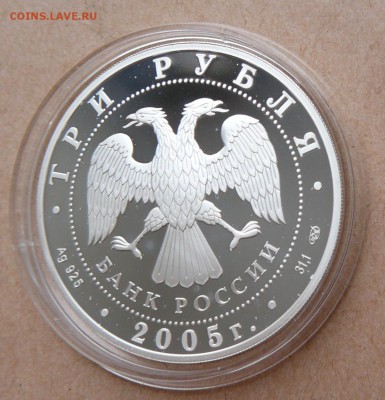 3 рубля 625-летие Куликовской битвы с 2500 до 15я 22-10 (вт) - 34 (1).JPG