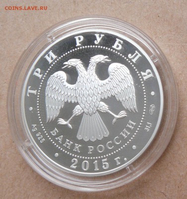 3 рубля Кижи 2015 с 2700 до 15янв 22-10 (вт) - 36 (2).JPG