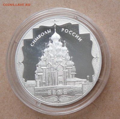 3 рубля Кижи 2015 с 2700 до 15янв 22-10 (вт) - 36 (1).JPG