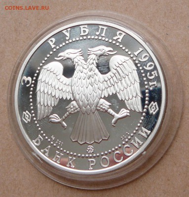 3 рубля Белгород 1995 с 1650 до 15 янв 22-10 (вт) - 2 (1).JPG
