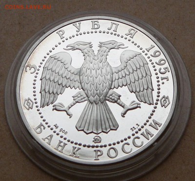 3 рубля Белгород 1995 с 1650 до 15 янв 22-10 (вт) - 2 (4).JPG