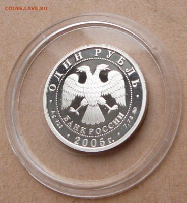 1 рубль морская пехота 2005г с 2100 до 15 янв 22-10 (вт) - 7 (1).JPG