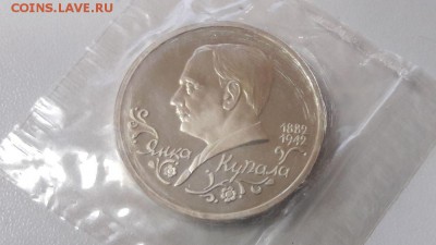 1р 1992г Купала пруф запайка, до 15.01 - О Купала-1