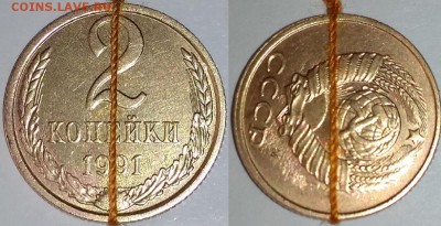 2 коп 1991г Соосность - 2 коп 1991 М поворот