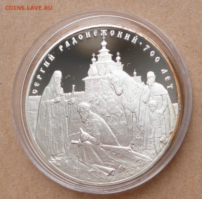 3 рубля Сергий Радонежский 700лет с 2200 до 15янв 22-10 (вт) - 13 (2).JPG