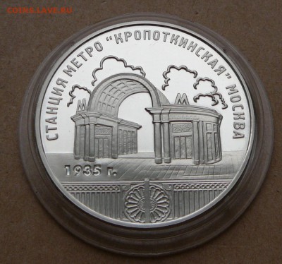 3 рубля метро "Крапоткинская" с 1700 до 15 янв 22-10 (вт) - 15 (3).JPG