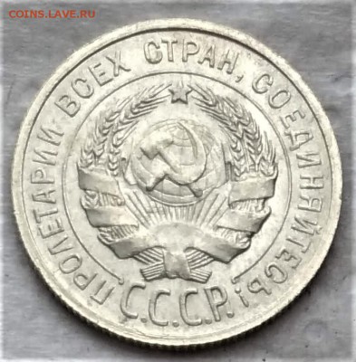 20 копеек 1925 отличная до 14.01 - P_20190109_120016_vHDR_On