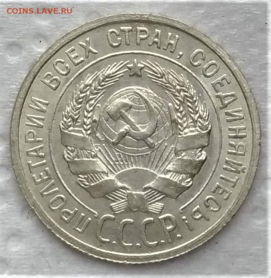 20 копеек 1925 отличная до 14.01 - P_20190109_120022_vHDR_On