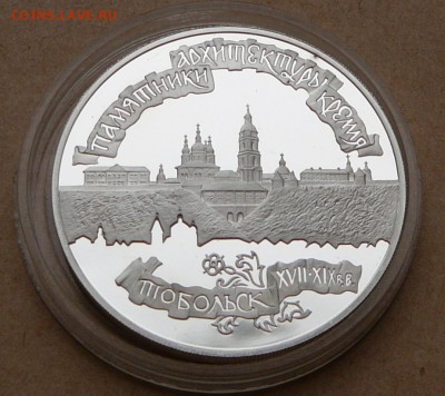 3 рубля Тобольск`96 с 1800 до 15 янв 22-10 (вт) - 22 (3).JPG
