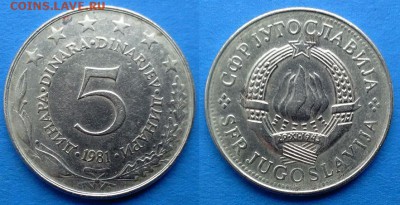 Югославия –  5 динаров 1981 года до 15.01 - югославия 5 динаров 1981 года
