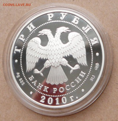3 рубля 150 лет Банку России с 2100 до 15 янв 22-10 (вт) - 26 (4).JPG