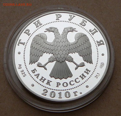 3 рубля 150 лет Банку России с 2100 до 15 янв 22-10 (вт) - 26 (3).JPG