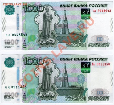 Боны 1000 руб 2010г. аа и АА >Короткий Аук< до 2.06.11 22:00 - scan076