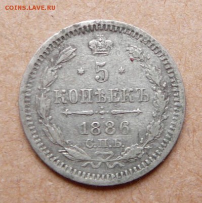 5 коп 1886 с 500 до 15 янв 22-10 (вт) - 39 (1).JPG