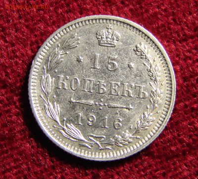 15 копеек, 1916, ОСАКА, не частая! - осака 2