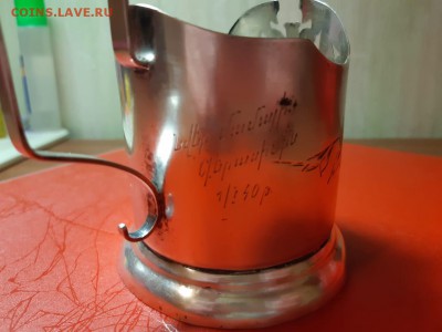 Серебрянный подстаканник. Определение и оценка? - IMG-20190109-WA0012