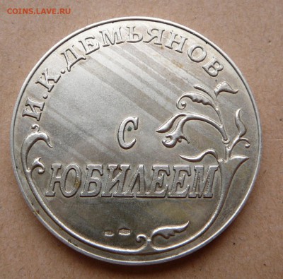 Наст. мед. сер-925` 39.7гр Демьянов с 1900 до 15я 22-10(вт) - 5 (3).JPG