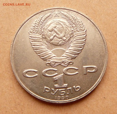 1р Навои 1990 рубль перепутка с 4500 до 15янв (вт) 22-10 - 28 (2).JPG