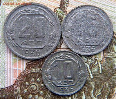 10-20 коп Год: 1935-36 Окончание: 14.01.19 22-00 мск - DSCN9154.JPG