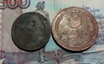 3 и 5 копеек 1924 г до 10.01.2019 22:00 мск - 20190109_174013
