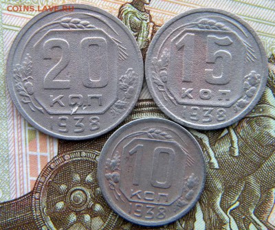 10-20 коп Год: 1938 Окончание: 14.01.19 22-00 мск - DSCN9158.JPG