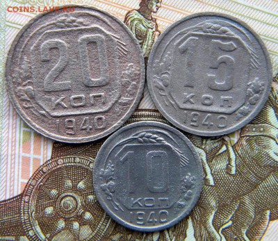 10-20 коп Год: 1940 Окончание: 14.01.19 22-00 мск - DSCN9162.JPG