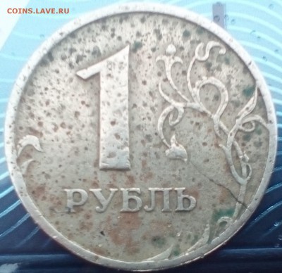 1 руб.1997гг.,1998гг.спмд трещины заготовок? - IMG_20190109_144919~2
