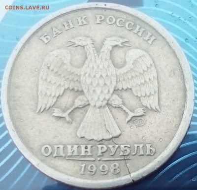 1 руб.1997гг.,1998гг.спмд трещины заготовок? - IMG_20190109_145105~2