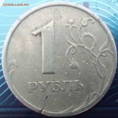 1 руб.1997гг.,1998гг.спмд трещины заготовок? - IMG_20190109_145123~2