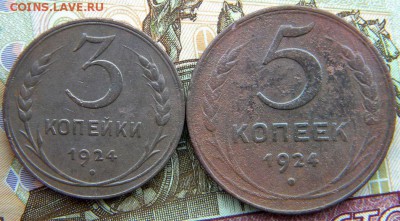 1-2-3-5 коп Год: 1924 Окончание: 14.01.19 22-00 мск - DSCN9134.JPG