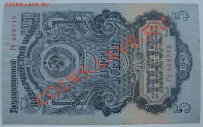 5 рублей 1947г. КОРОТКИЙ до 2.06 - SS851191.JPG