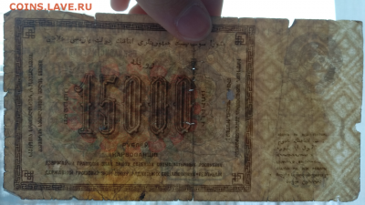 15 000 рублей 1923 года. Помогите узнать цену. - Без имени-13
