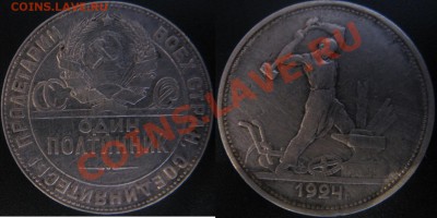 Полтинник 1924 тр до 04.06.11 до 21.00мск - 1924тр.JPG