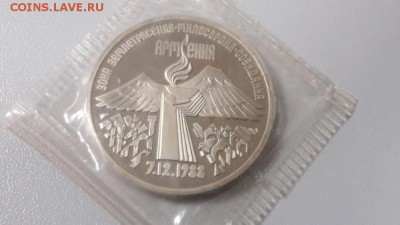 3р 1989г Землетрясение в Армении пруф запайка, до 15.01 - С Армения-1