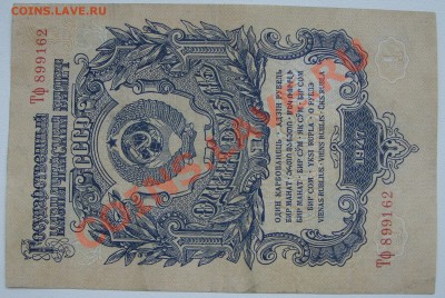 1 рубль 1947г. КОРОТКИЙ до 2.06 - SS851197.JPG