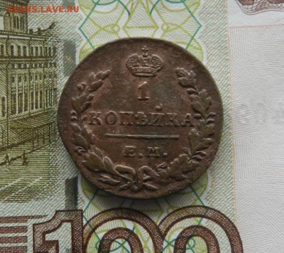 Копейка 1830 ЕМ ИК .   Окончание 14.01.2019 в 22.00 по Мск . - 11