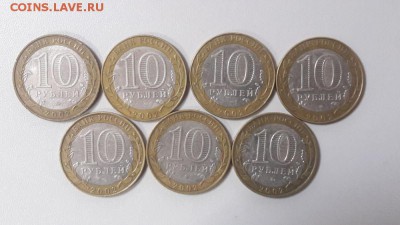 10 рублей 2002г - Министерства комплект (7шт бим), до 15.01 - Ч Министерства-2