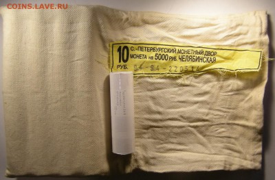 (50 шт.) 10 р. 2014 Челябинская (мешковые) - до 15.01.19. - Челябинская.JPG