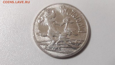 25руб 2018г. Ну погоди, до 14.01 - Ч Ну погоди-1