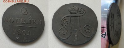 Медь Павла, Екатерины 2, Николая 1 - 1801ем