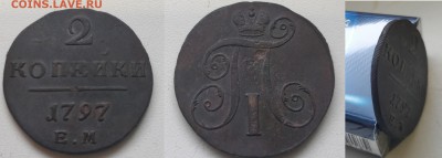 Медь Павла, Екатерины 2, Николая 1 - 1797ем