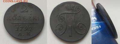 Медь Павла, Екатерины 2, Николая 1 - 1797ам