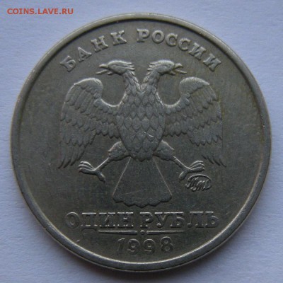 1 рубль 1998 ммд "широкий кант" шт. 1.3А (АС) - 15.01.19. - DSCN2625.JPG
