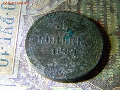 5 копеек 1864 ем  до 11.01 в 21.30 по Москве - Изображение 5593