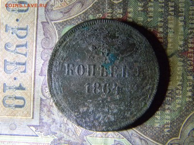 5 копеек 1864 ем  до 11.01 в 21.30 по Москве - Изображение 5592