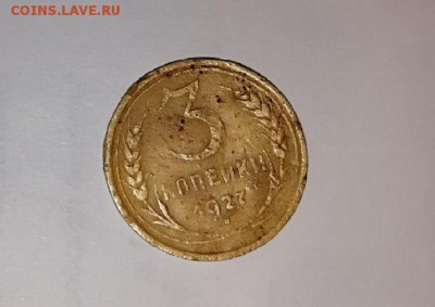 3 копейки 1927 ПЕРЕПУТКА - вввв5