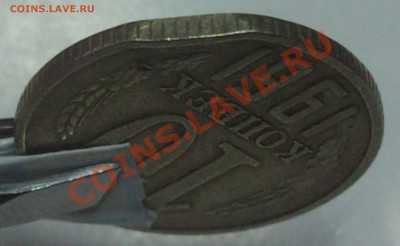 10 копеек 1961 г. выкус? - 10k1961T1.JPG
