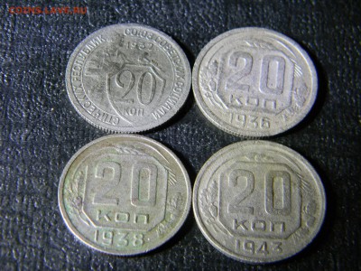 20 копеек 1932, 1936,1938,1943  до  11.01 в 21.30 по Москве - Изображение 5601