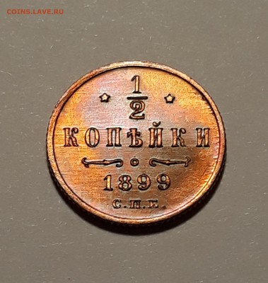 2 копейки 1899г. красная до 12.01.19 до 22:00 - 4